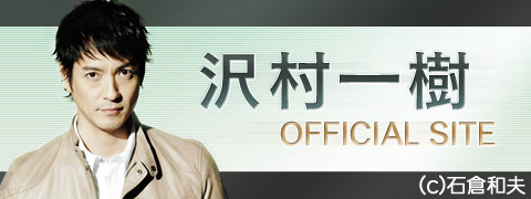 沢村ヘッダー