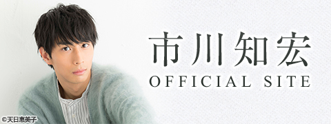 市川知宏