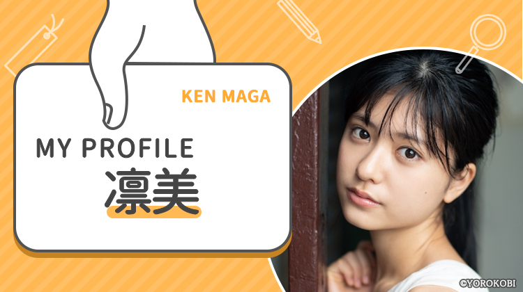 ケンマガプロフィール
