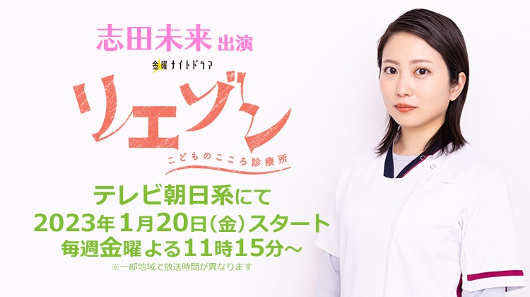 志田 未来オフィシャルサイト 研音message