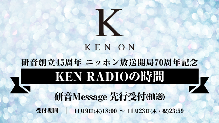 3/31 KEN RADIOの時間