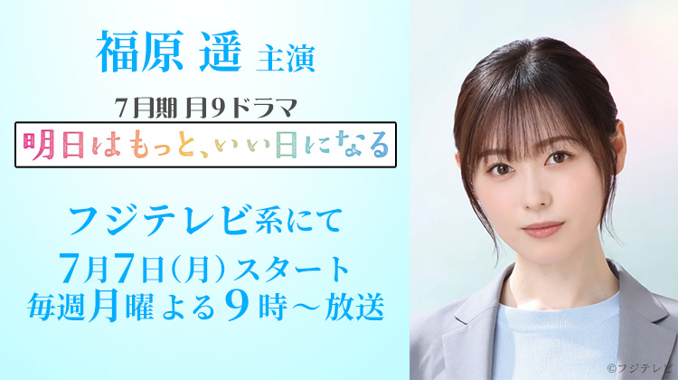 明日はもっと、いい日になる