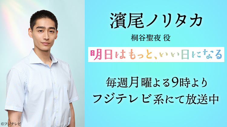 明日はもっと、いい日になる