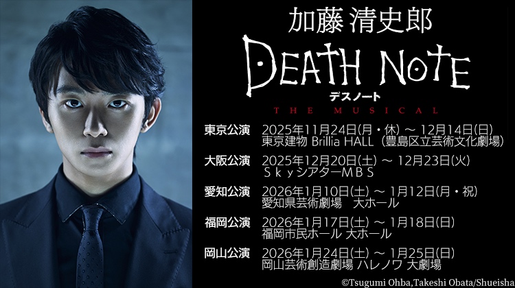 加藤清史郎　デスノート