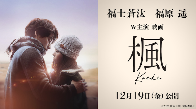 福士　福原　楓