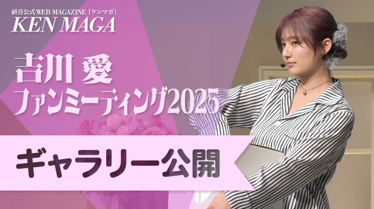 吉川愛 イベントギャラリー