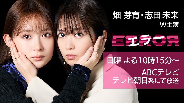 ドラマ　エラー