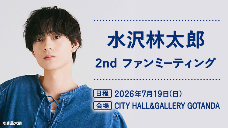 水沢 林太郎オフィシャルサイト │ 研音Message