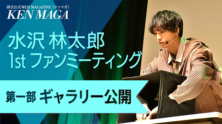 水沢林太郎 イベントギャラリー　第1部