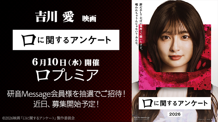 吉川 愛オフィシャルサイト │ 研音Message