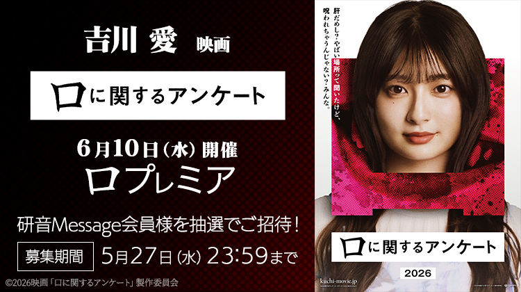 吉川 愛オフィシャルサイト │ 研音Message