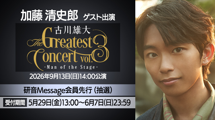 加藤清史郎　サイン 加藤 清史郎オフィシャルサイト │ 研音Message
