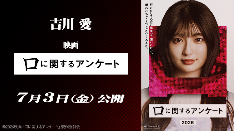 吉川 愛オフィシャルサイト │ 研音Message