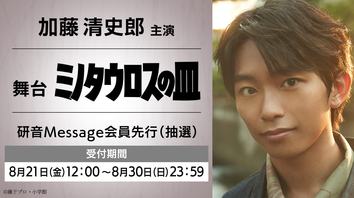 加藤 清史郎オフィシャルサイト │ 研音Message