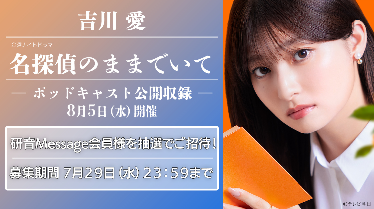 吉川 愛オフィシャルサイト │ 研音Message