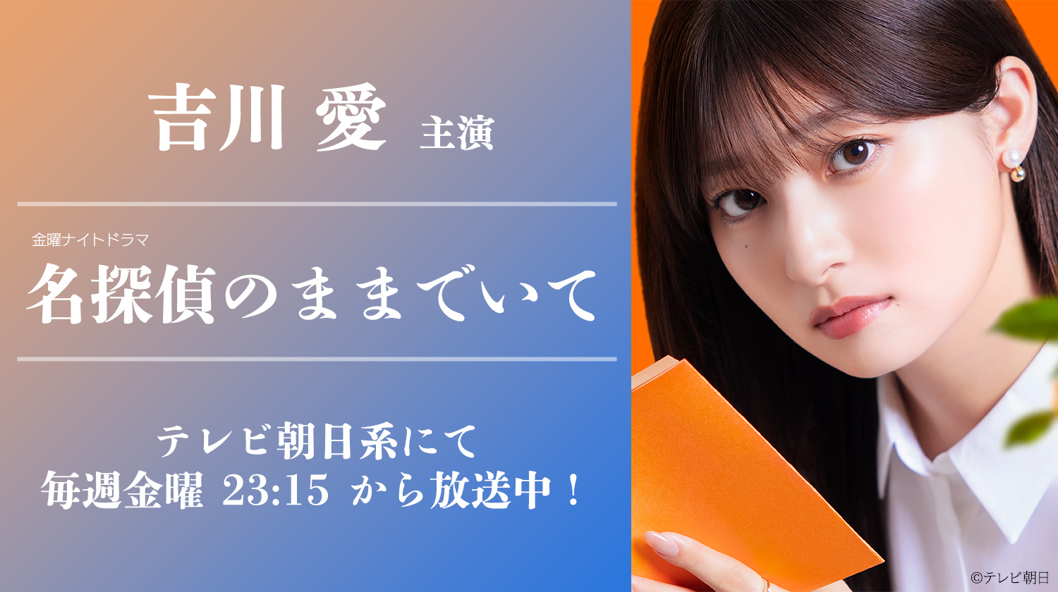 吉川 愛オフィシャルサイト │ 研音Message