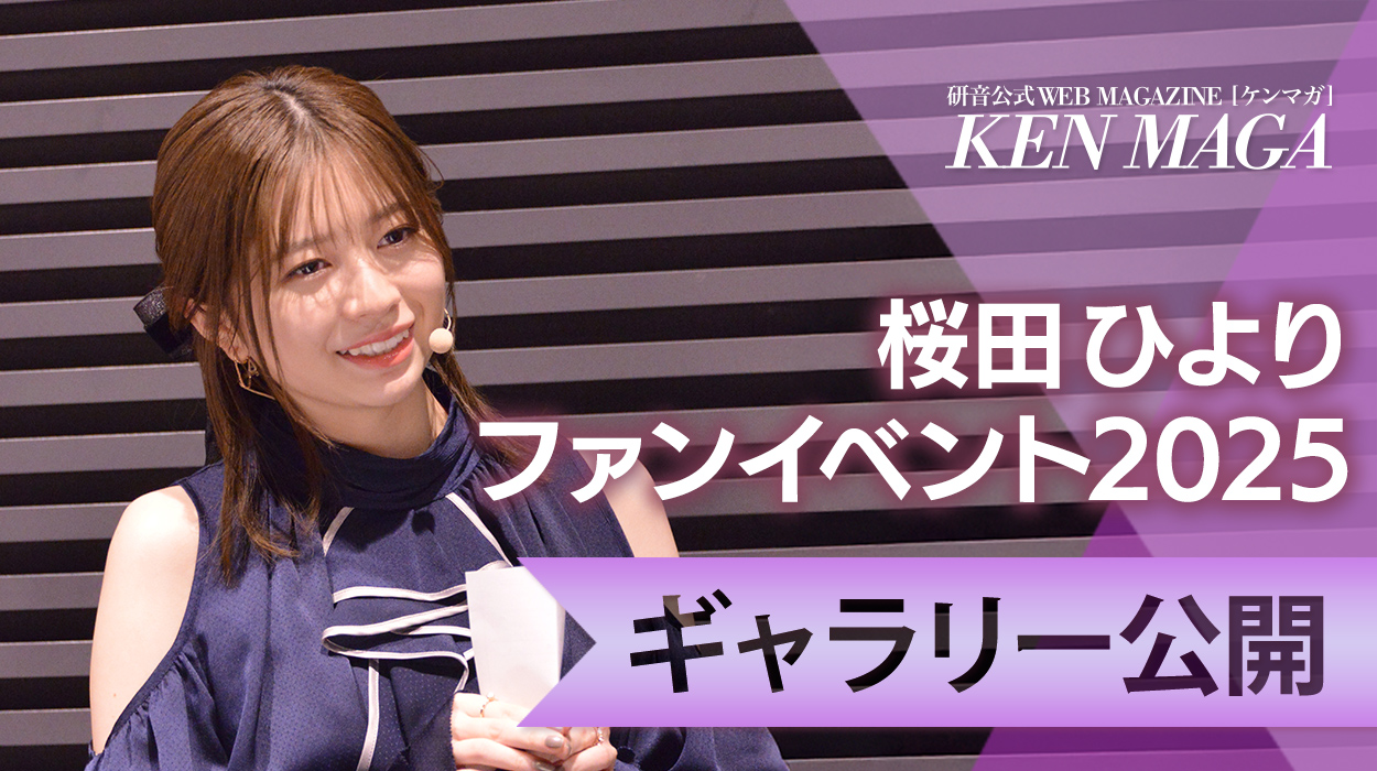 桜田ひより イベントギャラリー